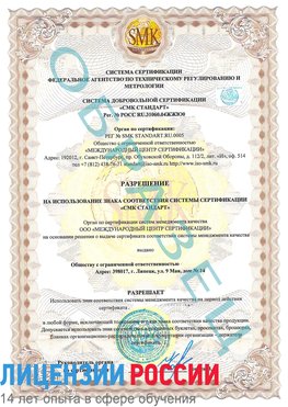 Образец разрешение Боровск Сертификат ISO 9001